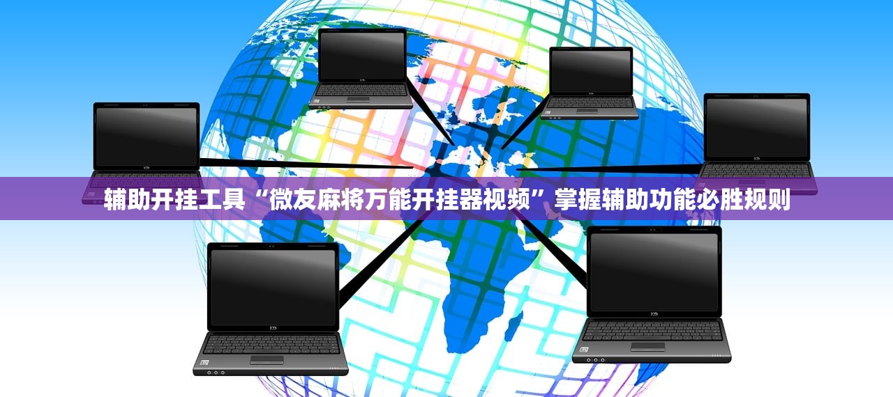 开挂技巧“微乐卡五星小程序开挂方法”开挂辅助脚本+详细开挂安装教程