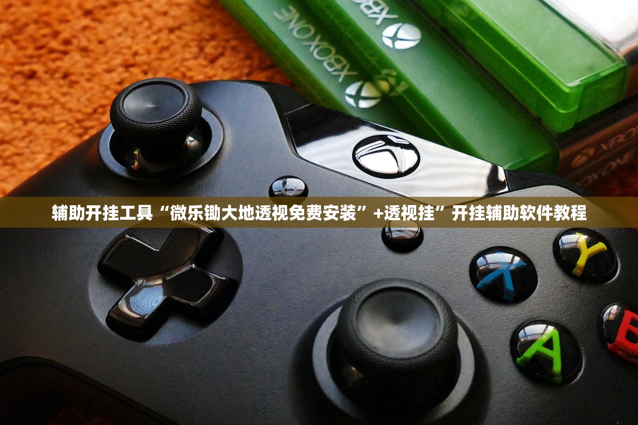 辅助开挂工具“微乐锄大地透视免费安装”+透视挂”开挂辅助软件教程