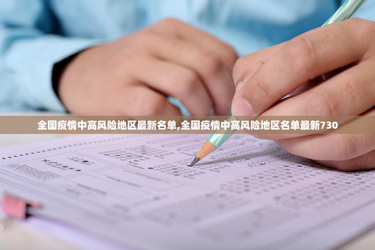 全国疫情中高风险地区最新名单,全国疫情中高风险地区名单最新730
