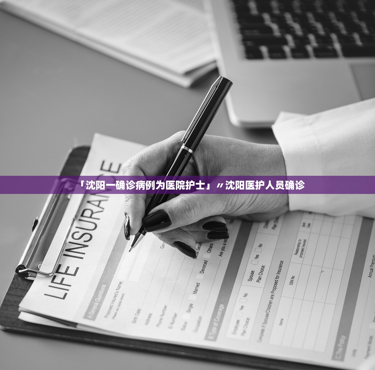 「沈阳一确诊病例为医院护士」〃沈阳医护人员确诊 「沈阳一确诊病例为医院护士」〃沈阳医护人员确诊