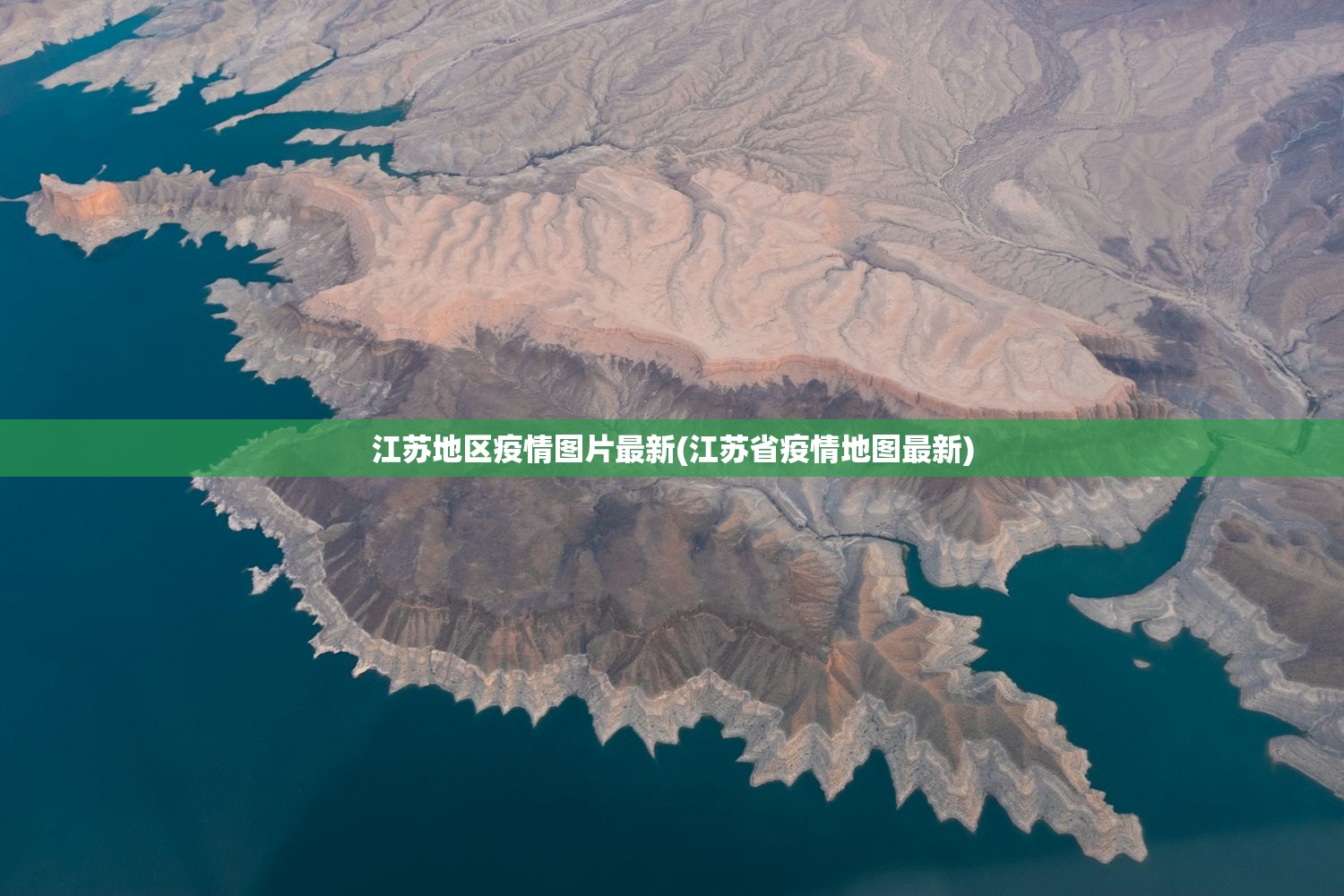 江苏地区疫情图片最新(江苏省疫情地图最新) 江苏地区疫情图片最新(江苏省疫情地图最新)