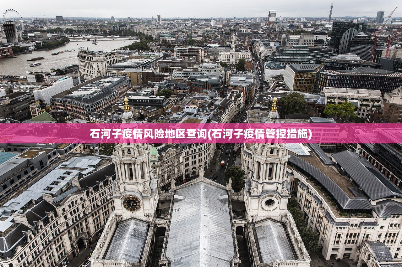 石河子疫情风险地区查询(石河子疫情管控措施) 石河子疫情风险地区查询(石河子疫情管控措施)