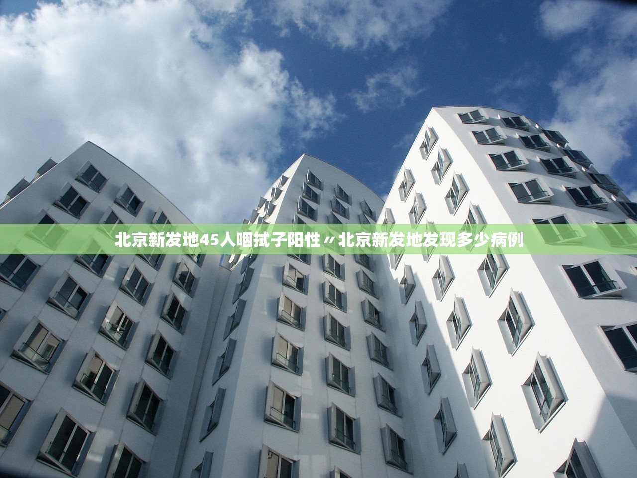 北京新发地45人咽拭子阳性〃北京新发地发现多少病例 北京新发地45人咽拭子阳性〃北京新发地发现多少病例