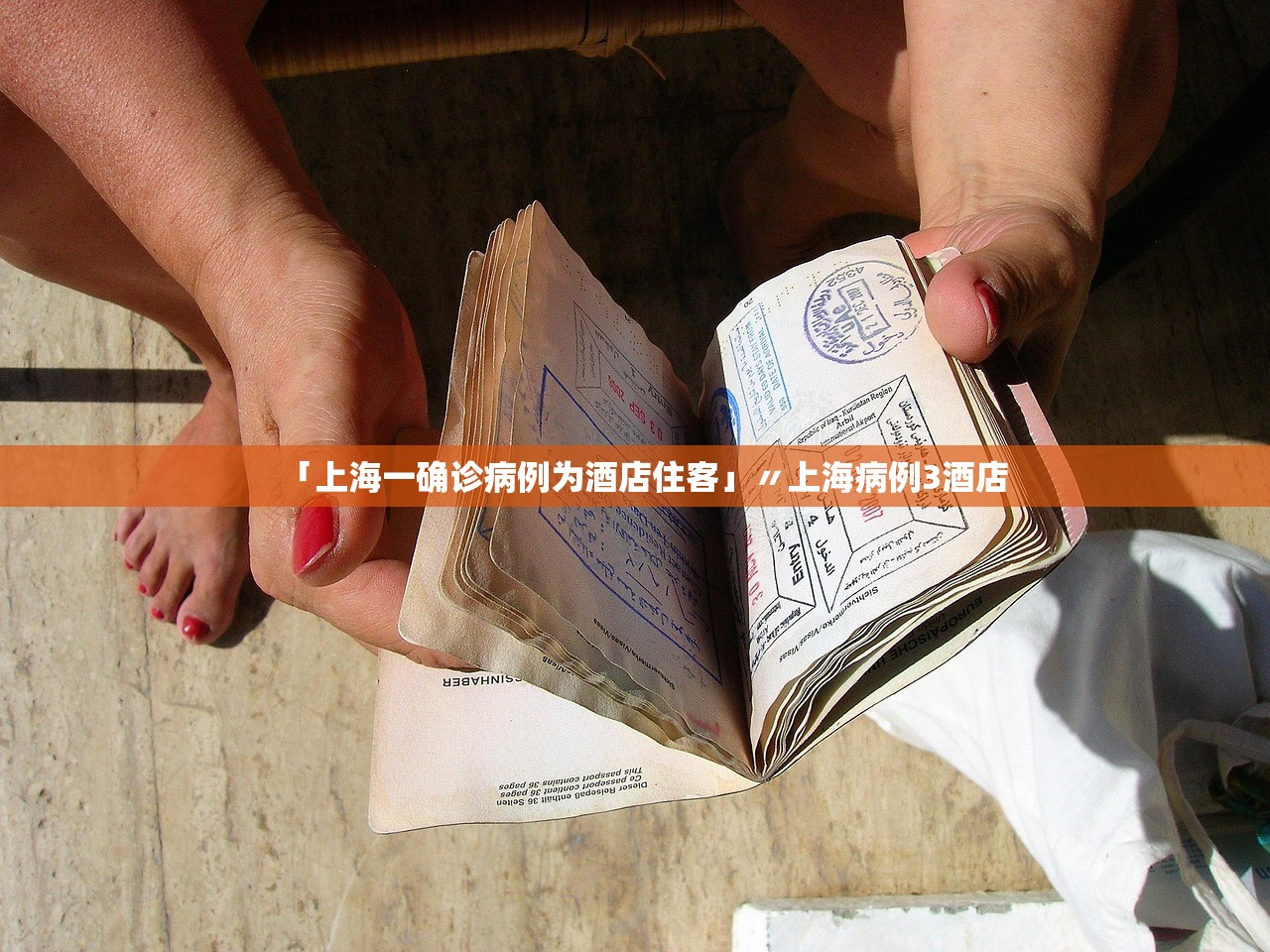 「上海一确诊病例为酒店住客」〃上海病例3酒店 「上海一确诊病例为酒店住客」〃上海病例3酒店