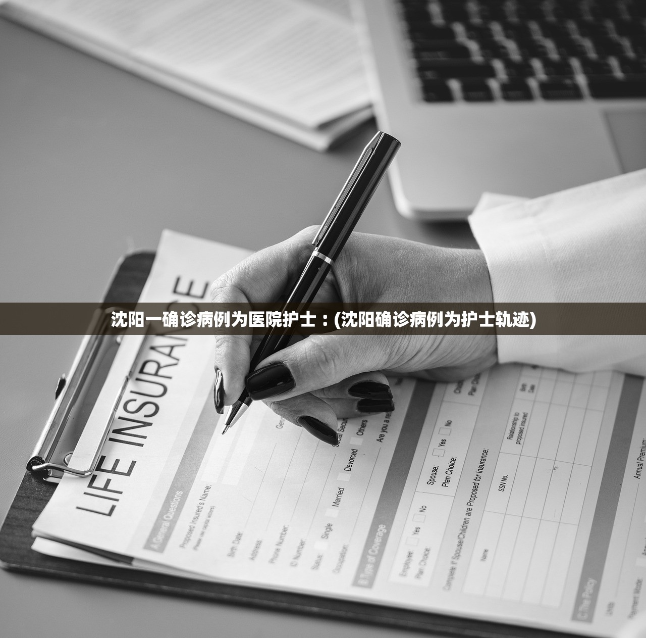 沈阳一确诊病例为医院护士︰(沈阳确诊病例为护士轨迹) 沈阳一确诊病例为医院护士︰(沈阳确诊病例为护士轨迹)