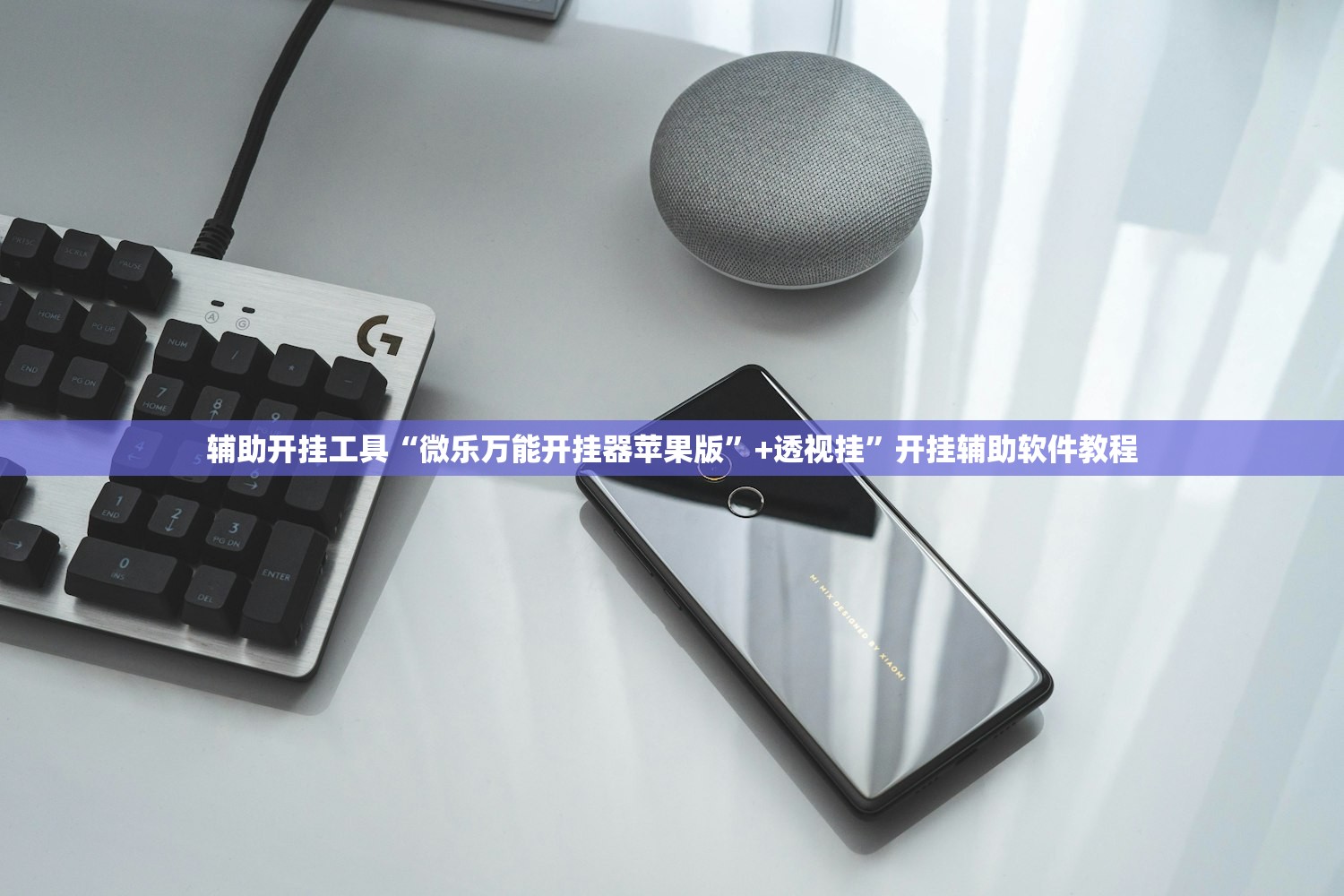 辅助开挂工具“微乐万能开挂器苹果版	”+透视挂”开挂辅助软件教程