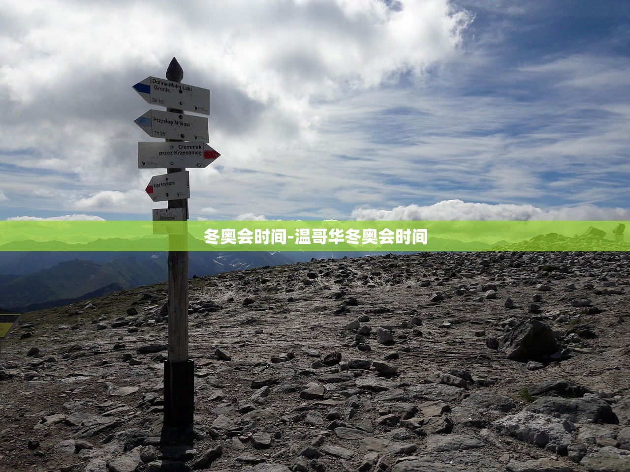 冬奥会时间-温哥华冬奥会时间