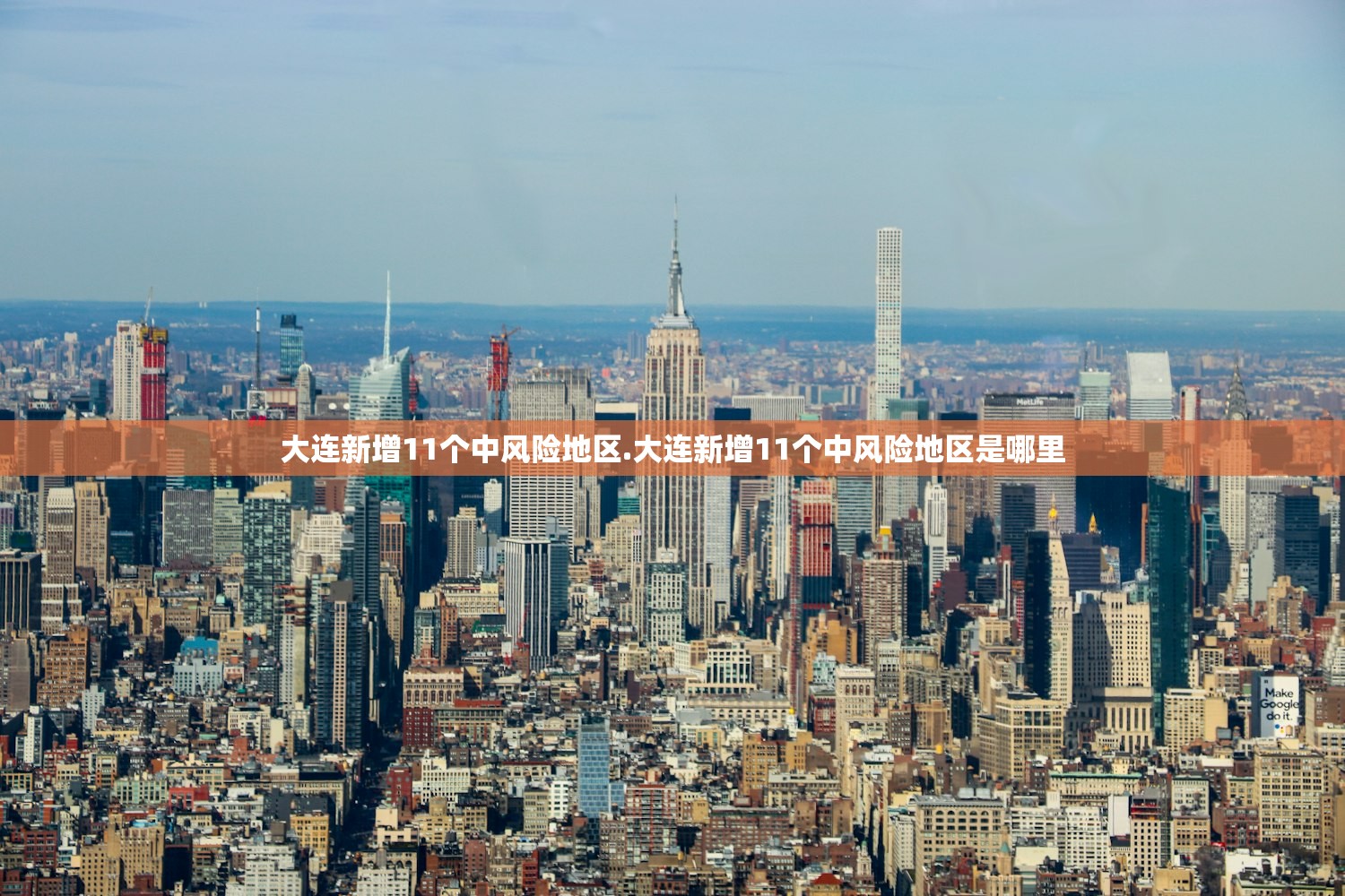 大连新增11个中风险地区.大连新增11个中风险地区是哪里 大连新增11个中风险地区.大连新增11个中风险地区是哪里