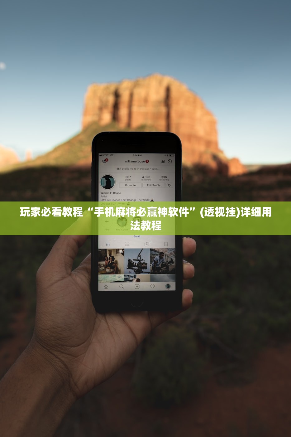 玩家必看教程“手机麻将必赢神软件”(透视挂)详细用法教程