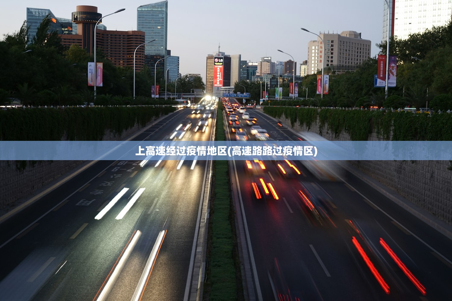 上高速经过疫情地区(高速路路过疫情区)