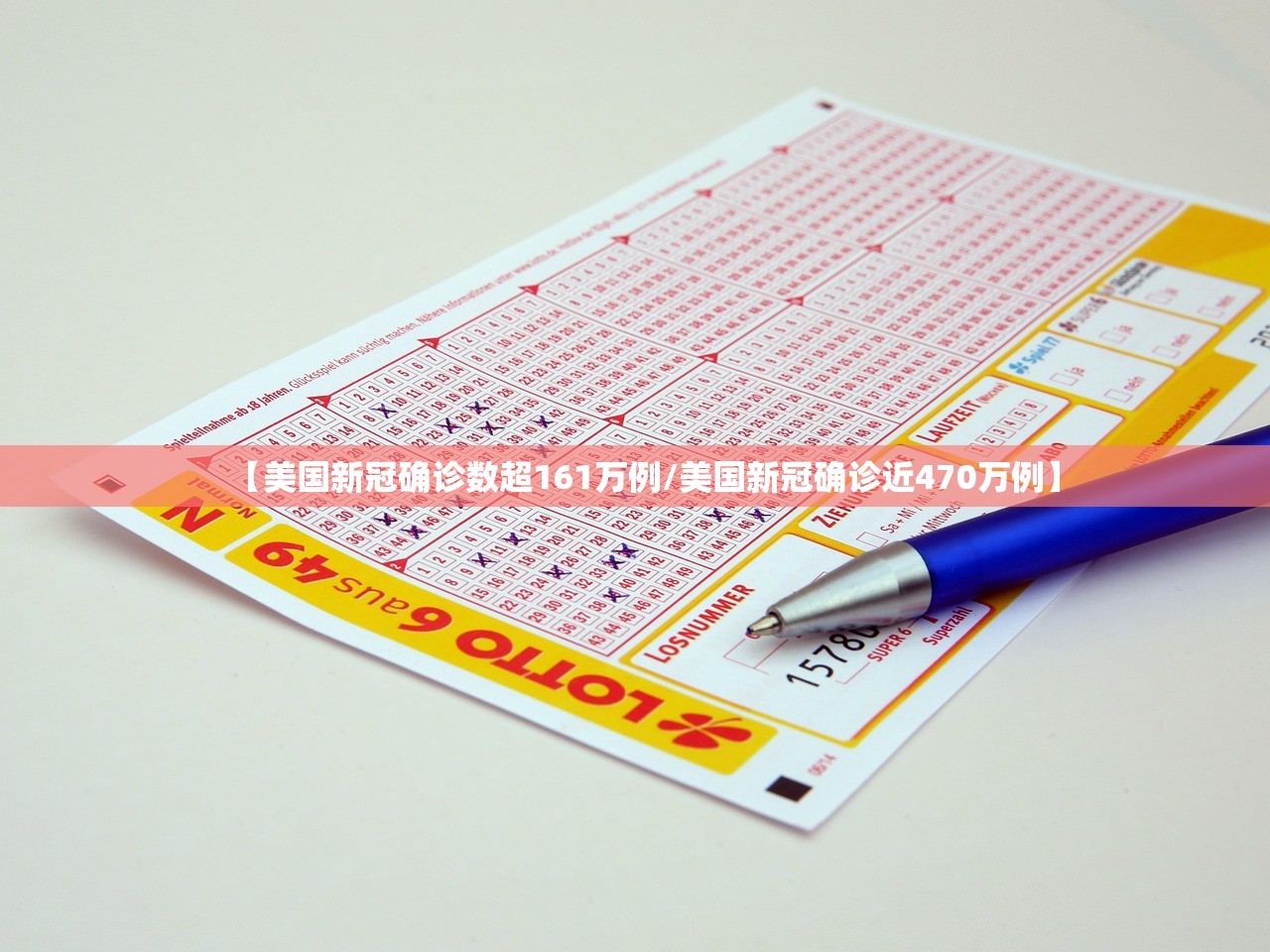 【美国新冠确诊数超161万例/美国新冠确诊近470万例】