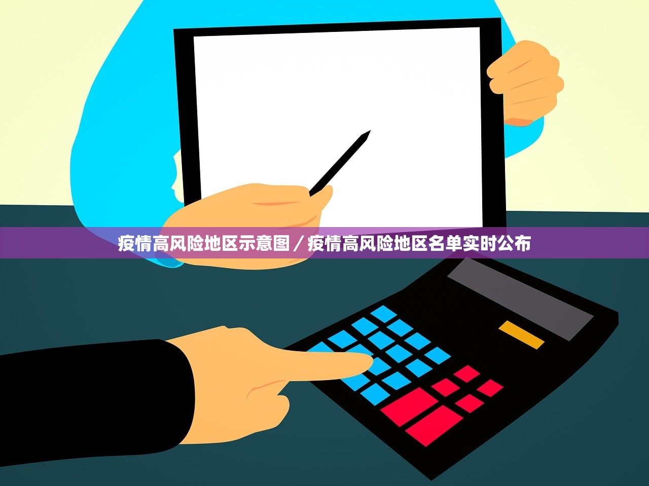疫情高风险地区示意图/疫情高风险地区名单实时公布 疫情高风险地区示意图/疫情高风险地区名单实时公布