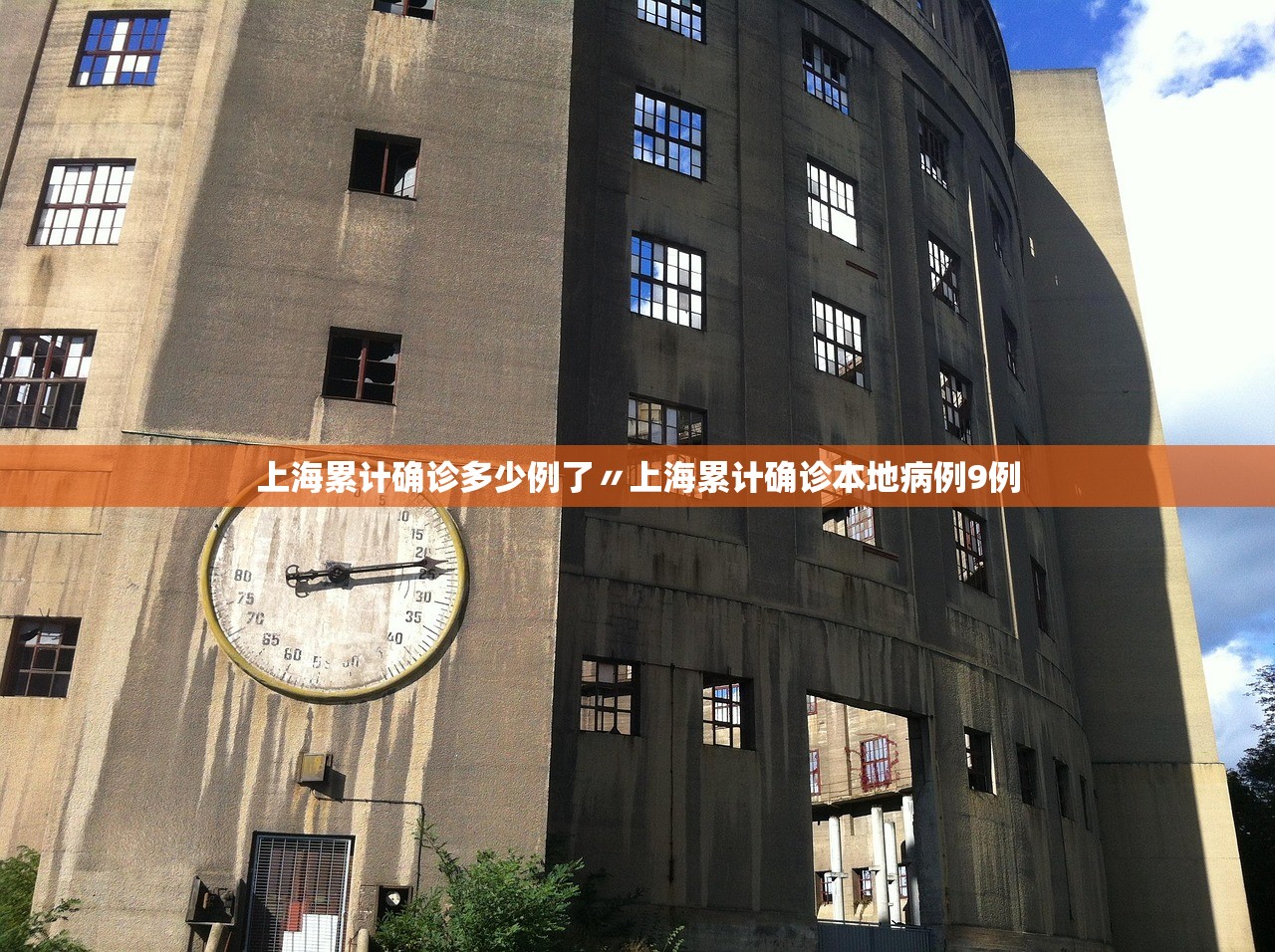 上海累计确诊多少例了〃上海累计确诊本地病例9例