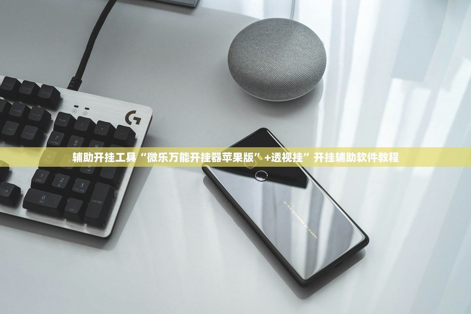 辅助开挂工具“微乐万能开挂器苹果版	”+透视挂”开挂辅助软件教程