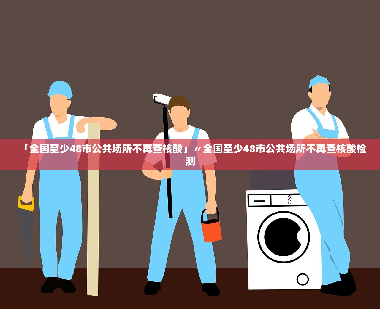 「31省区市新增12例确诊」〃31省区市新增确诊111例