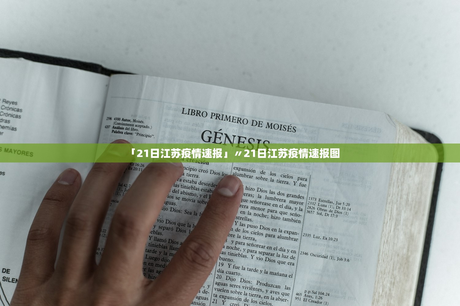 「21日江苏疫情速报」〃21日江苏疫情速报图