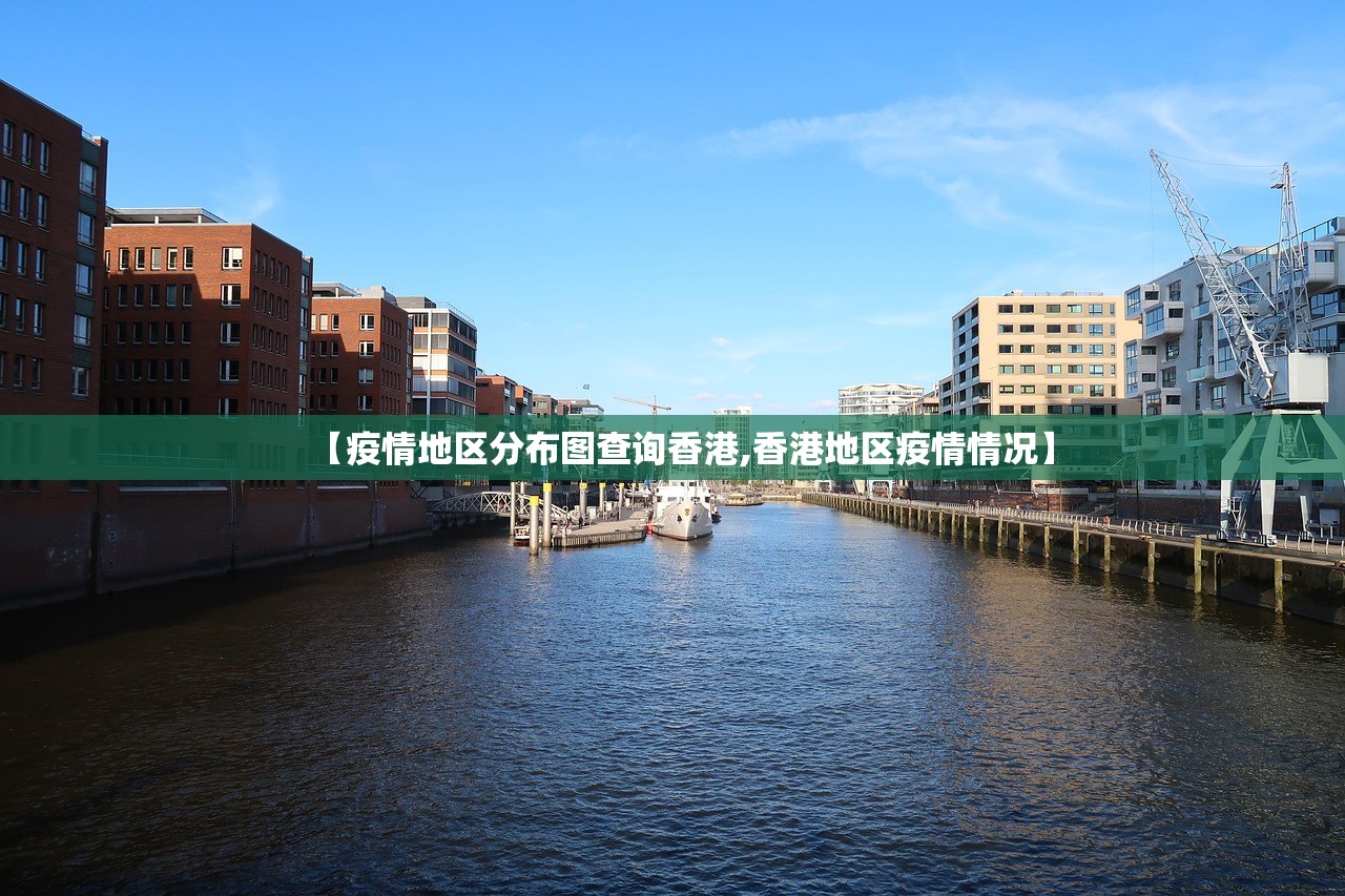 【疫情地区分布图查询香港,香港地区疫情情况】