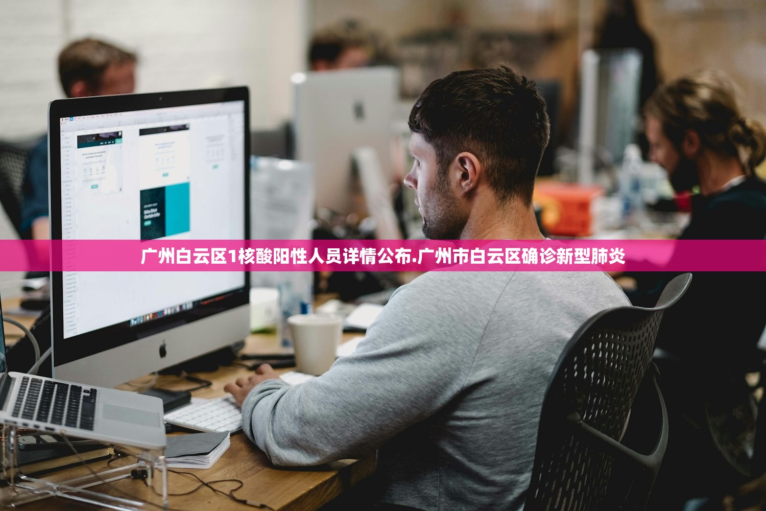 广州白云区1核酸阳性人员详情公布.广州市白云区确诊新型肺炎 广州白云区1核酸阳性人员详情公布.广州市白云区确诊新型肺炎