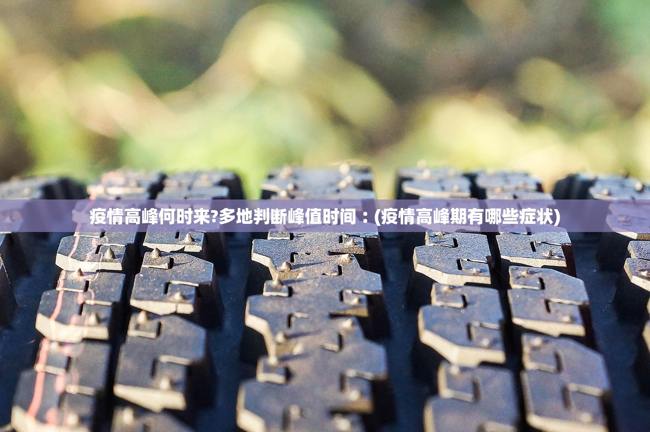 河北保定疫情最新情况︰(河北保定疫情的情况)