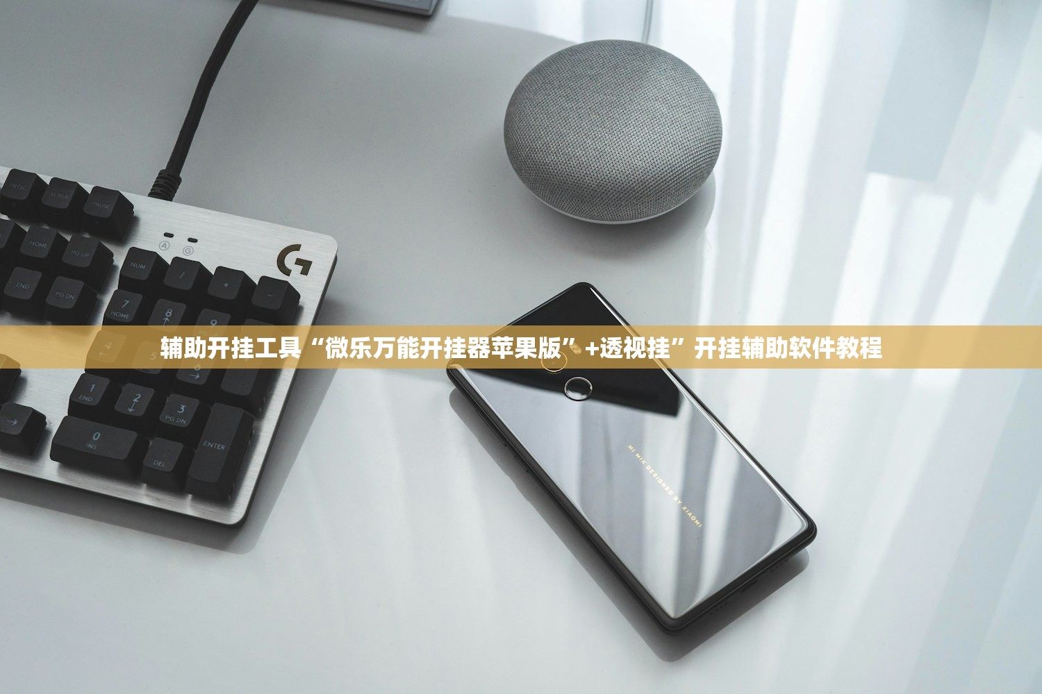 辅助开挂工具“微乐万能开挂器苹果版	”+透视挂”开挂辅助软件教程