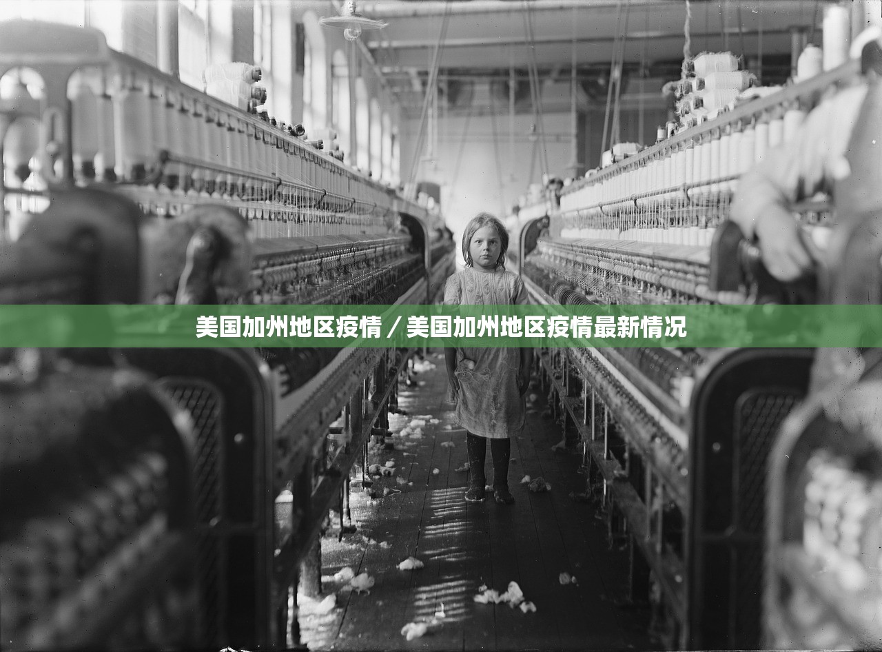 美国加州地区疫情/美国加州地区疫情最新情况 美国加州地区疫情/美国加州地区疫情最新情况