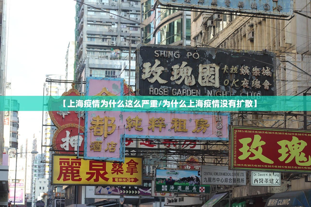 【上海疫情为什么这么严重/为什么上海疫情没有扩散】