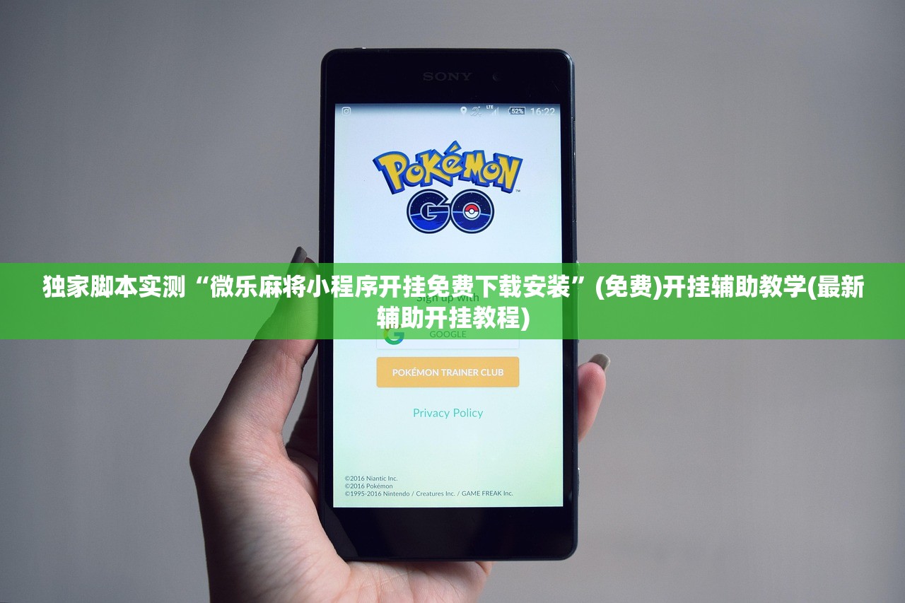 独家脚本实测“微乐麻将小程序开挂免费下载安装”(免费)开挂辅助教学(最新辅助开挂教程)