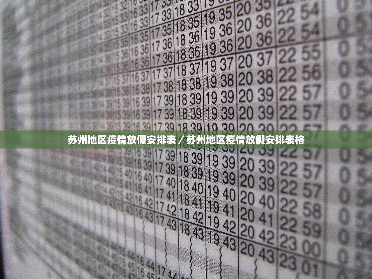 苏州地区疫情放假安排表/苏州地区疫情放假安排表格 苏州地区疫情放假安排表/苏州地区疫情放假安排表格