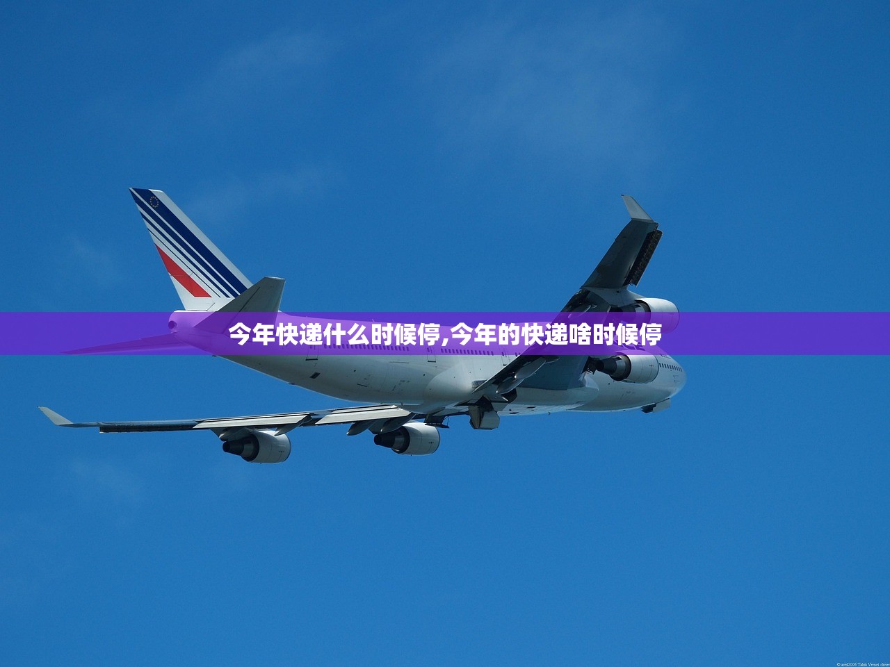 今年快递什么时候停,今年的快递啥时候停 今年快递什么时候停,今年的快递啥时候停