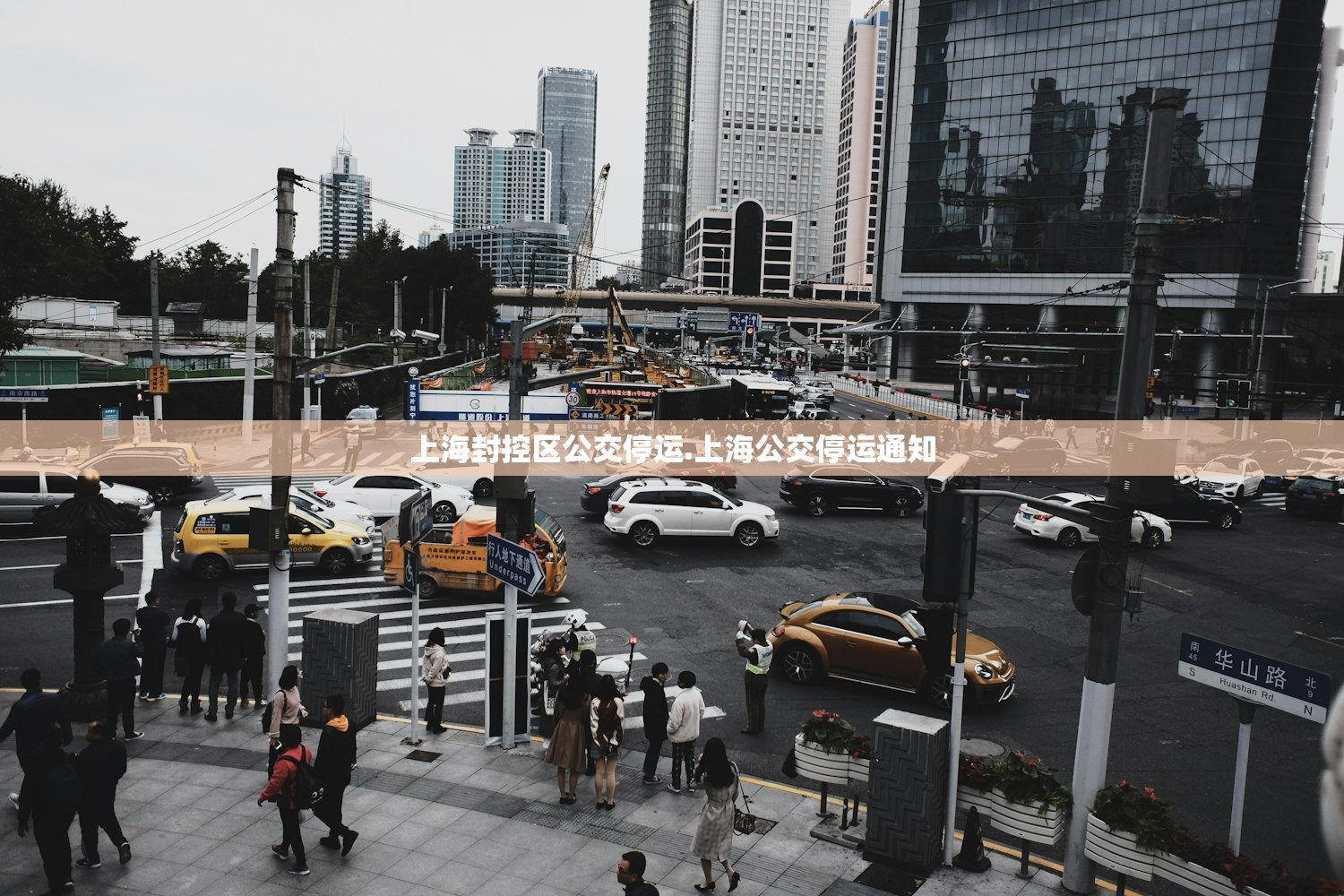 上海封控区公交停运.上海公交停运通知 上海封控区公交停运.上海公交停运通知