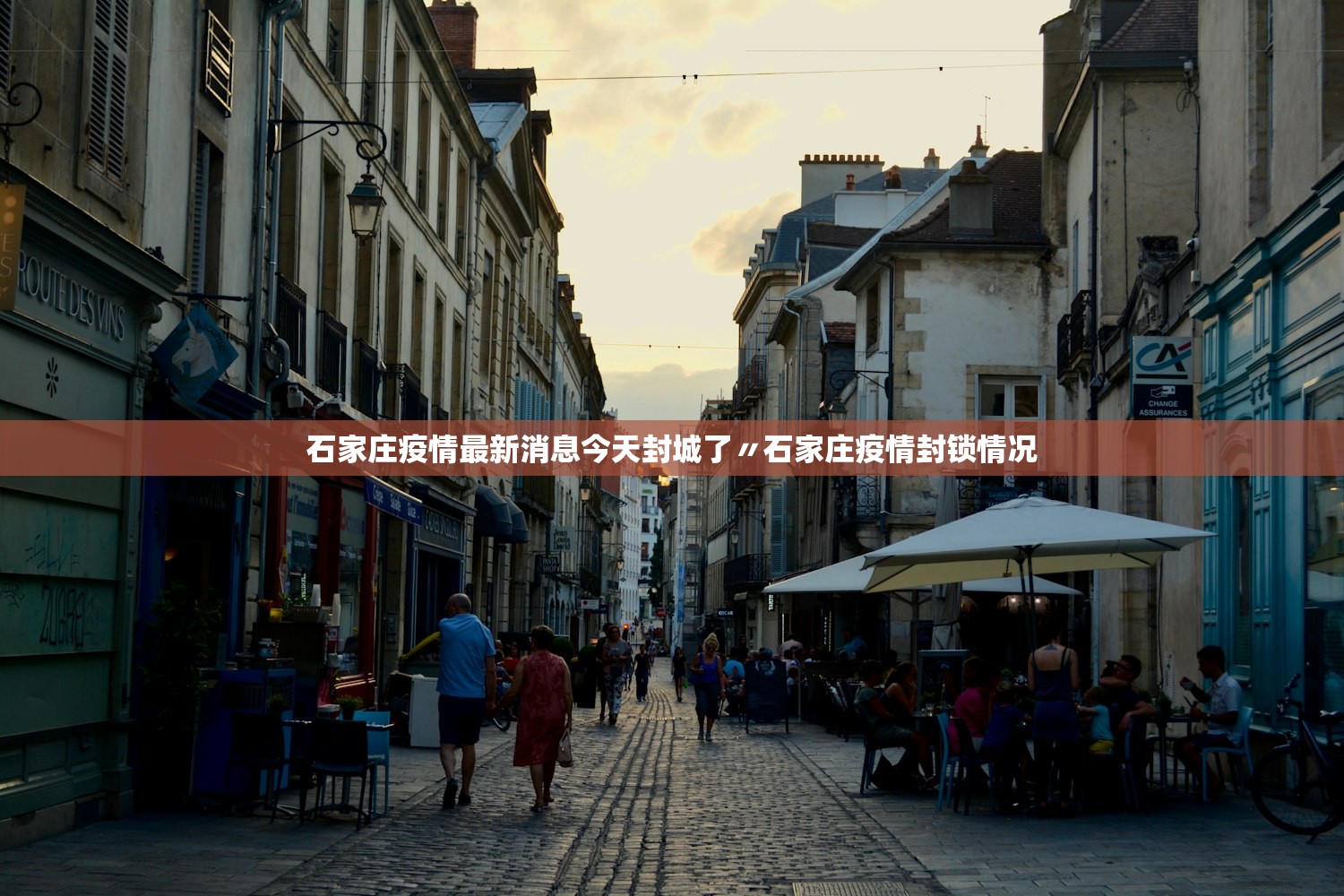 石家庄疫情最新消息今天封城了〃石家庄疫情封锁情况 石家庄疫情最新消息今天封城了〃石家庄疫情封锁情况