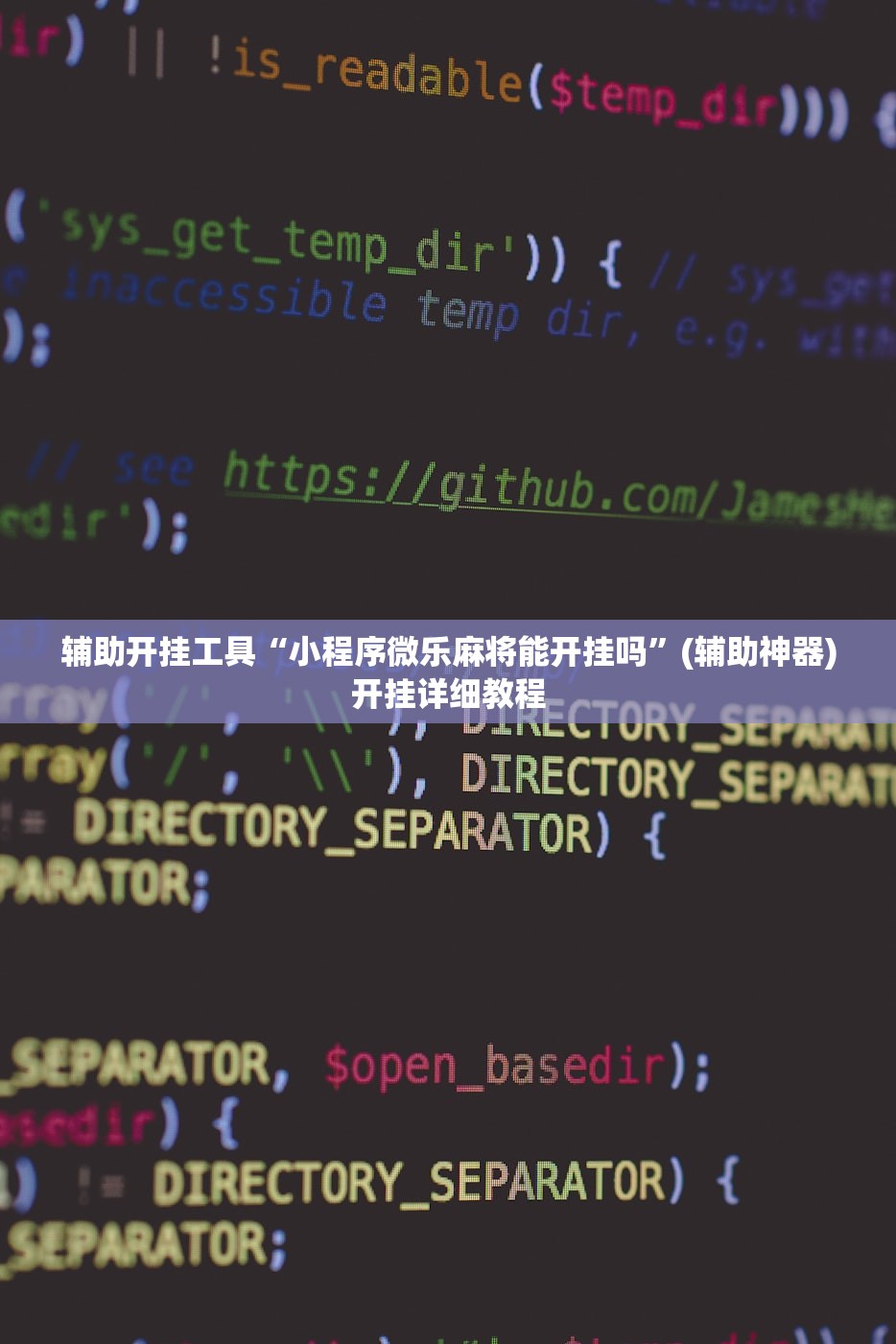 辅助开挂工具“小程序微乐麻将能开挂吗”(辅助神器)开挂详细教程