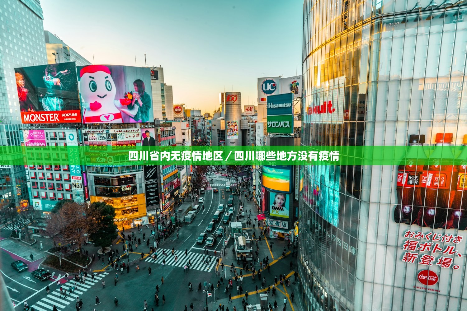 四川省内无疫情地区/四川哪些地方没有疫情 四川省内无疫情地区/四川哪些地方没有疫情