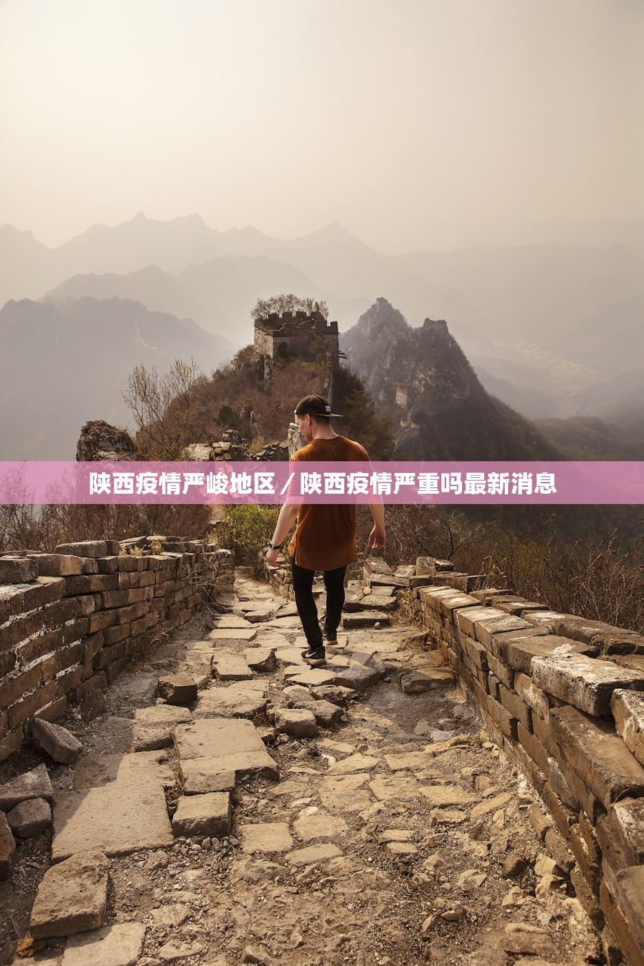 陕西疫情严峻地区/陕西疫情严重吗最新消息 陕西疫情严峻地区/陕西疫情严重吗最新消息