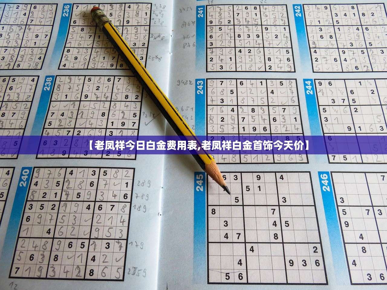 【老凤祥今日白金费用表,老凤祥白金首饰今天价】
