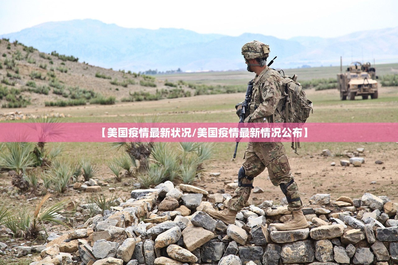 【美国疫情最新状况/美国疫情最新情况公布】 【美国疫情最新状况/美国疫情最新情况公布】