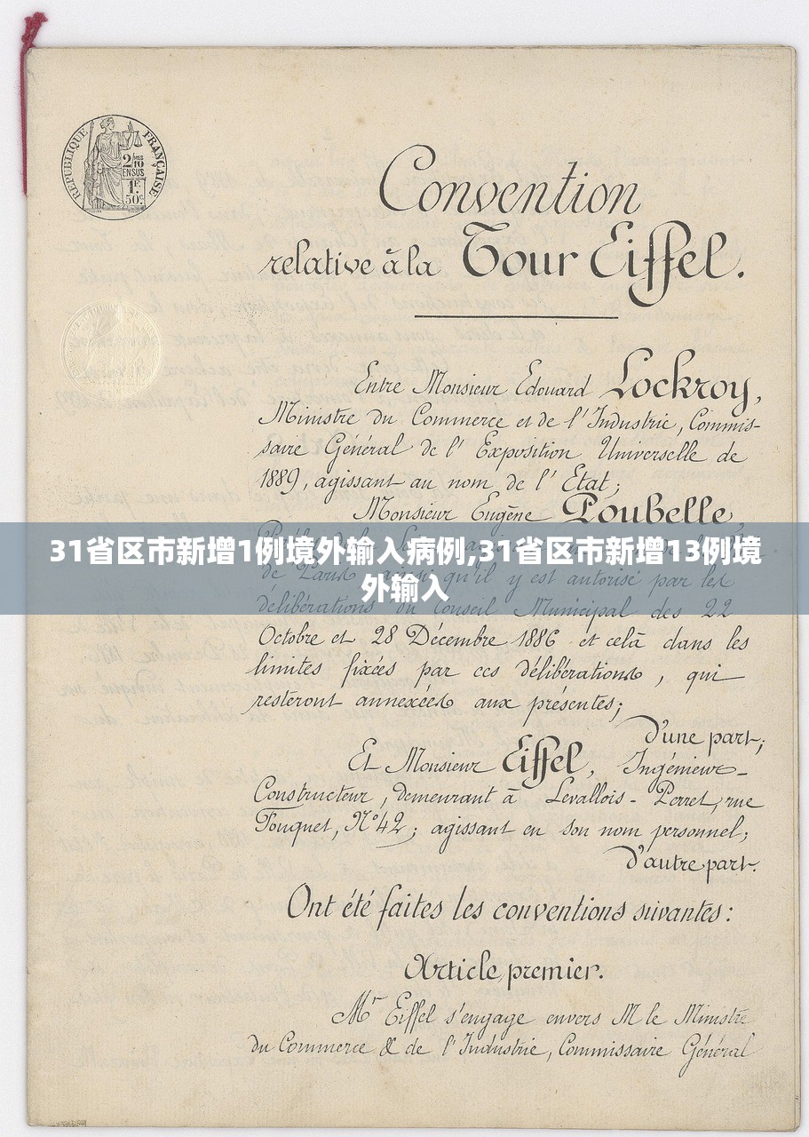 31省区市新增1例境外输入病例,31省区市新增13例境外输入 31省区市新增1例境外输入病例,31省区市新增13例境外输入