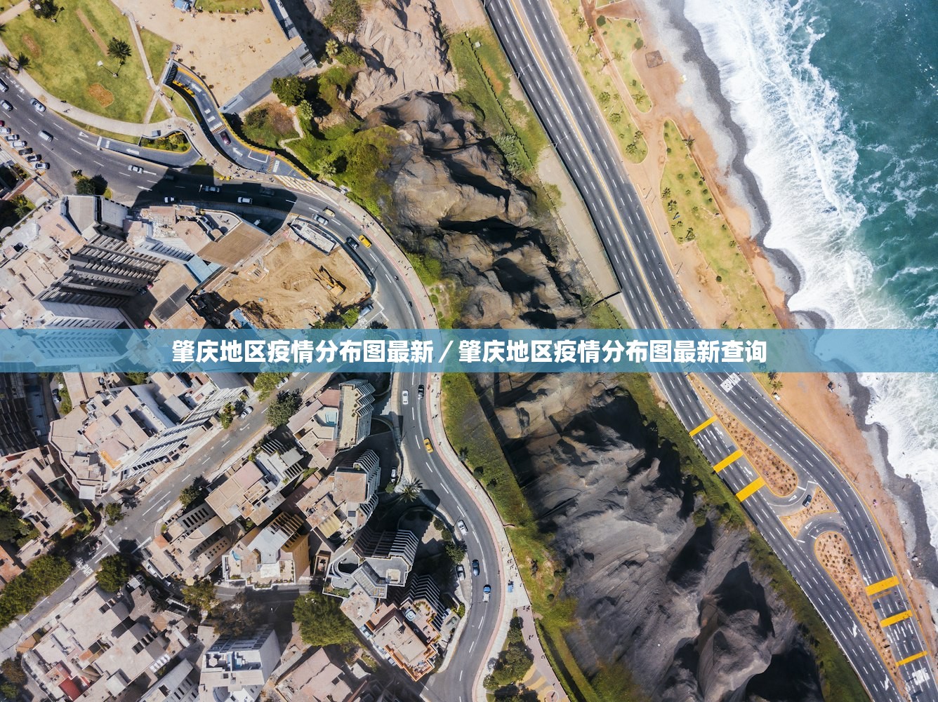 肇庆地区疫情分布图最新/肇庆地区疫情分布图最新查询 肇庆地区疫情分布图最新/肇庆地区疫情分布图最新查询