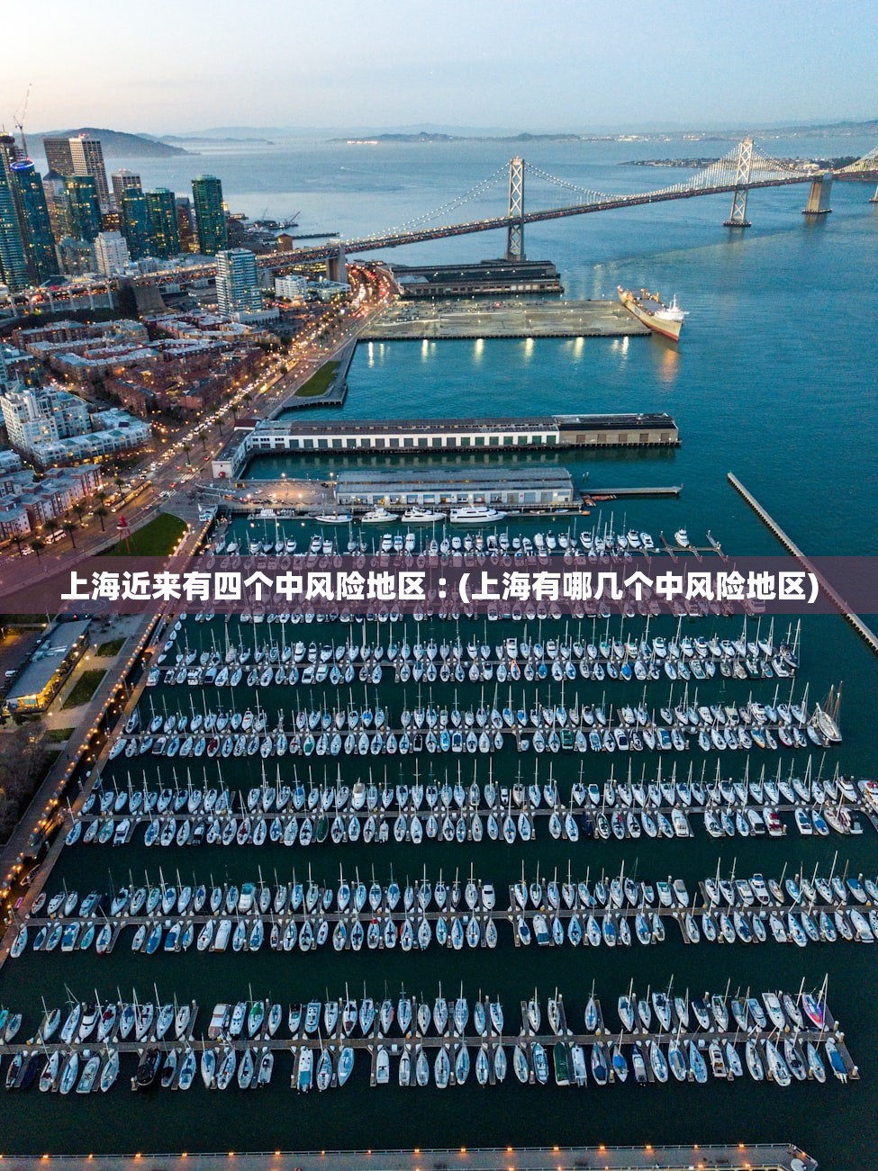 上海近来有四个中风险地区︰(上海有哪几个中风险地区) 上海近来有四个中风险地区︰(上海有哪几个中风险地区)