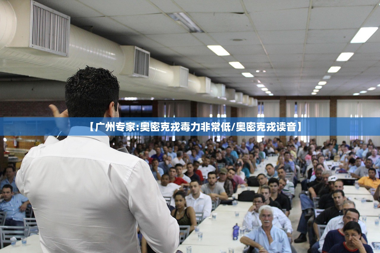 【广州专家:奥密克戎毒力非常低/奥密克戎读音】 【广州专家:奥密克戎毒力非常低/奥密克戎读音】