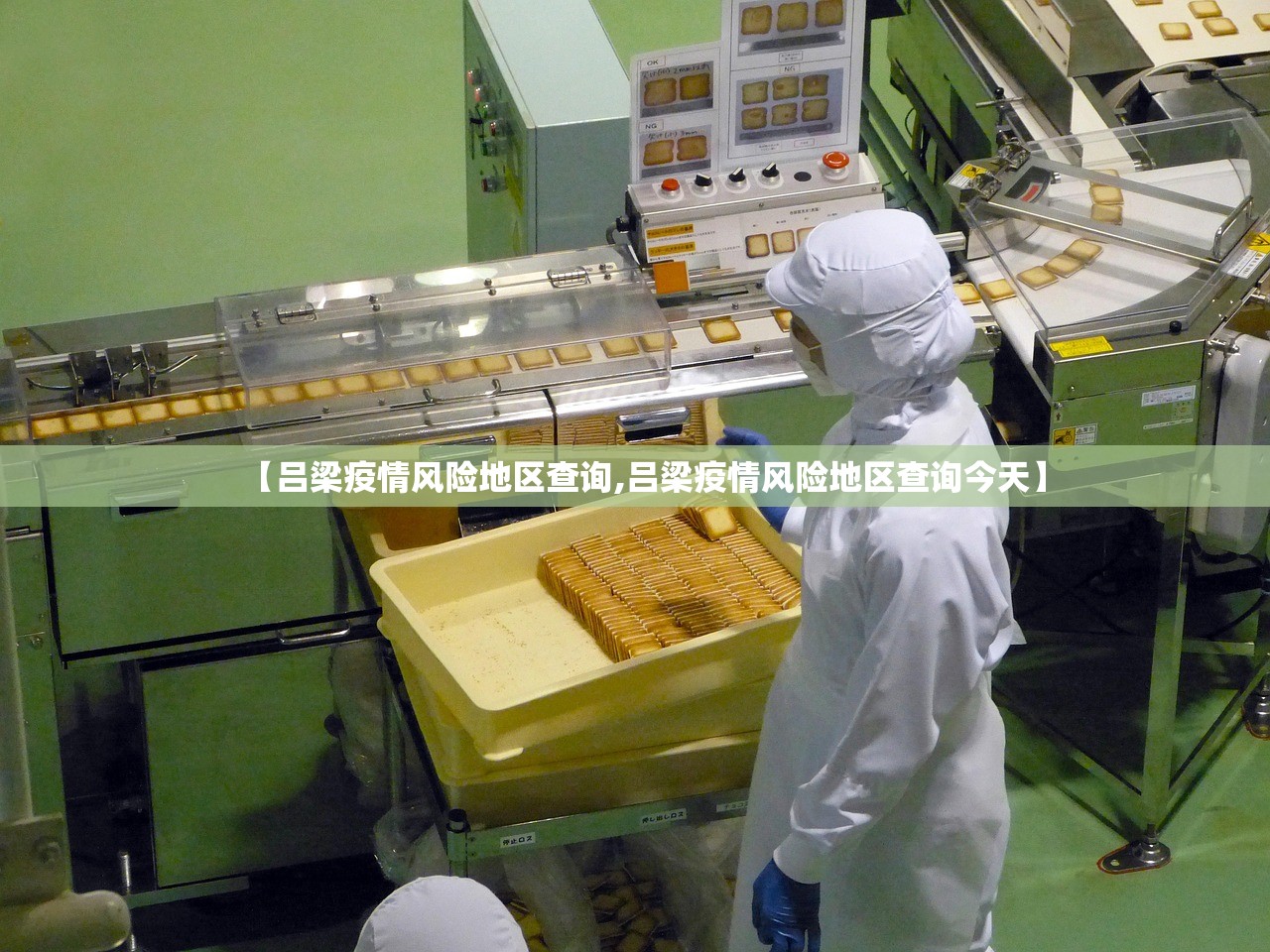 【吕梁疫情风险地区查询,吕梁疫情风险地区查询今天】 【吕梁疫情风险地区查询,吕梁疫情风险地区查询今天】