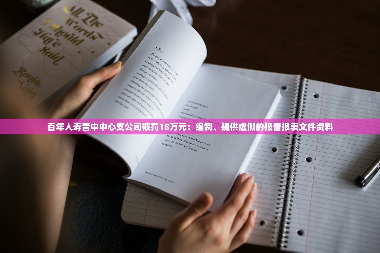 百年人寿晋中中心支公司被罚18万元：编制、提供虚假的报告报表文件资料