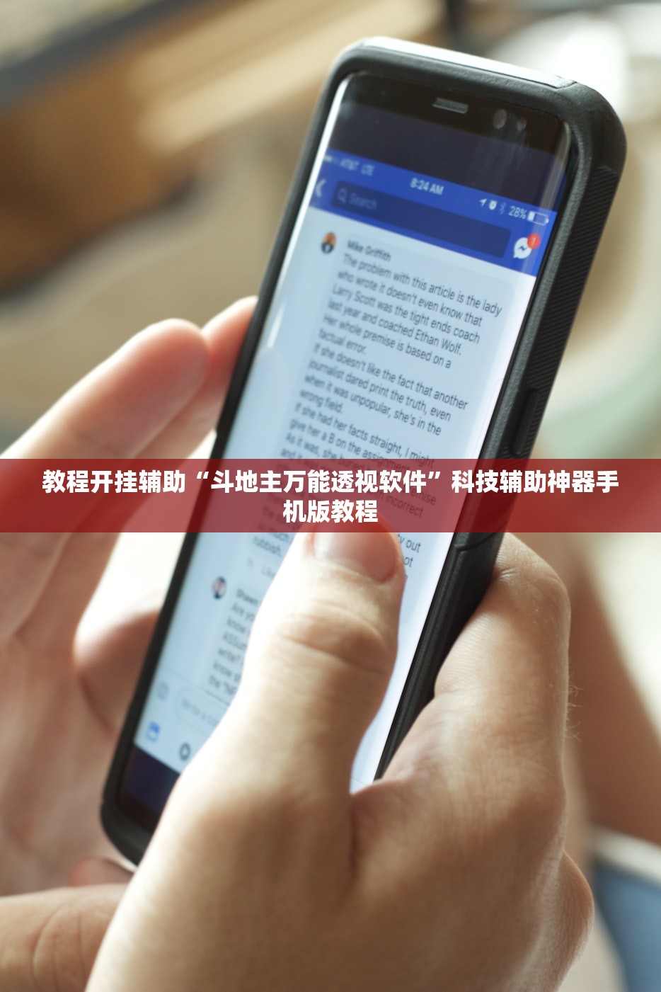 教程开挂辅助“斗地主万能透视软件	”科技辅助神器手机版教程