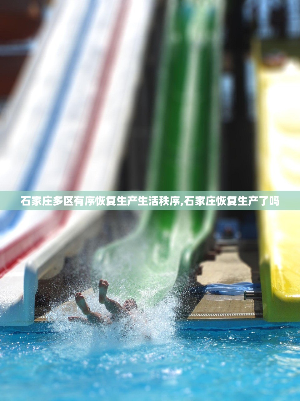 石家庄多区有序恢复生产生活秩序,石家庄恢复生产了吗 石家庄多区有序恢复生产生活秩序,石家庄恢复生产了吗