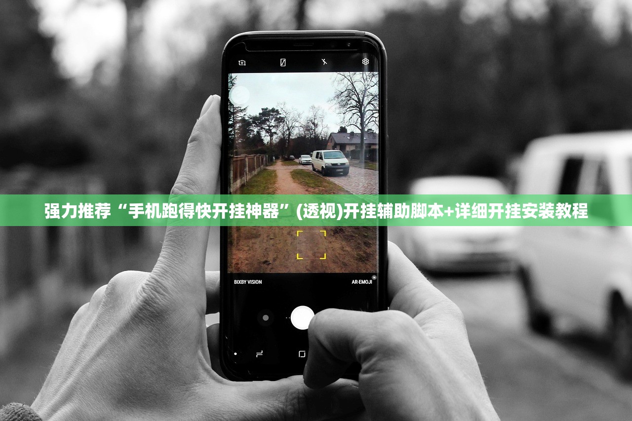 强力推荐“手机跑得快开挂神器	”(透视)开挂辅助脚本+详细开挂安装教程