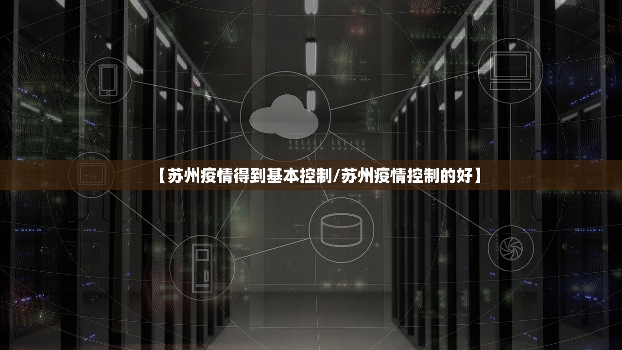 【疫情二级重点防护地区,疫情二级防护措施是】 【疫情二级重点防护地区,疫情二级防护措施是】