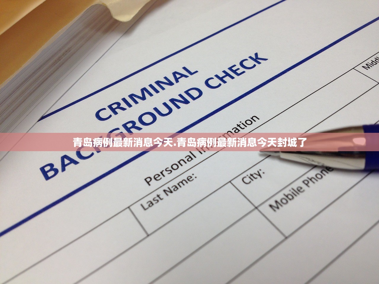 青岛病例最新消息今天.青岛病例最新消息今天封城了 青岛病例最新消息今天.青岛病例最新消息今天封城了