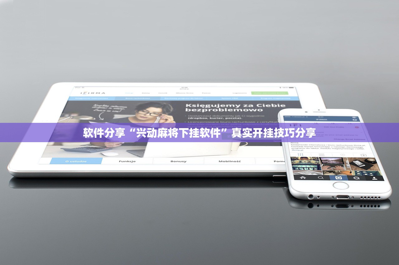软件分享“兴动麻将下挂软件	”真实开挂技巧分享