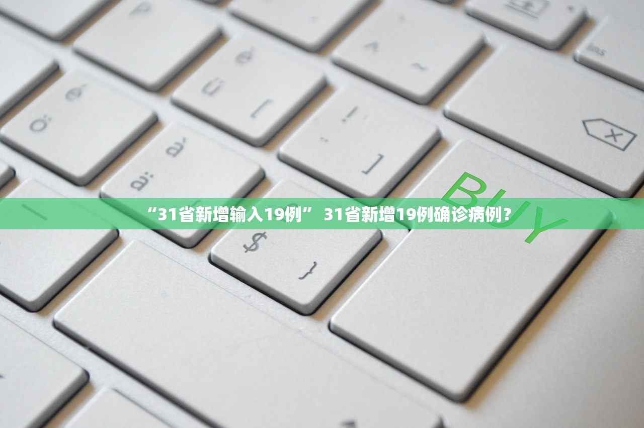 本轮疫情已涉及7省份-本轮疫情已波及11省份 扩散风险加大