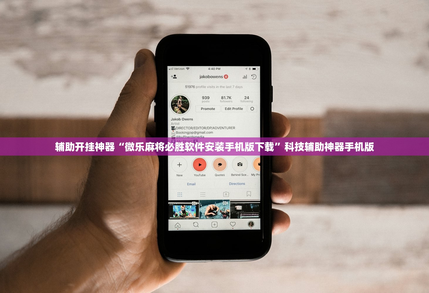 辅助开挂神器“微乐麻将必胜软件安装手机版下载”科技辅助神器手机版